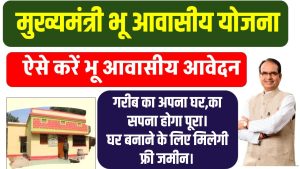 Awasiya Bhu Adhikar Yojana 2024: आवासीय भू योजना से अब घर बनाने के लिए मिलेगी फ्री जमीन, जाने पूरी जानकारी !