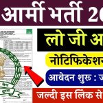 TA Army Bharti 2024 Apply Online: दसवीं बारहवी पास के लिये निकली बंपर भर्ती, यहाँ से करें आवेदन