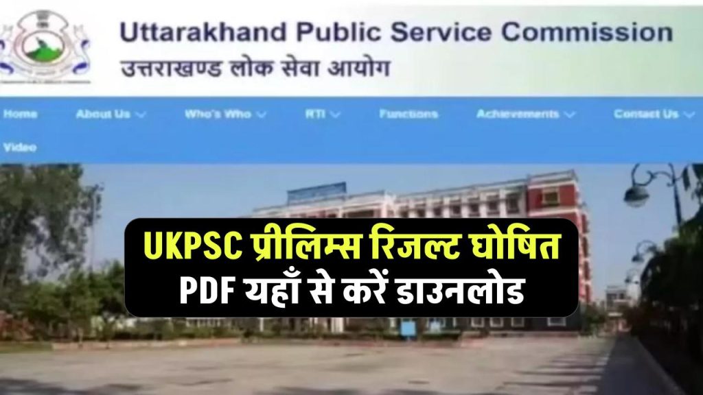 UKPSC प्रीलिम्स रिजल्ट 2024 घोषित psc.uk.gov.in: Download PCS Merit List, Marks, Cutoff, Final Answer Key