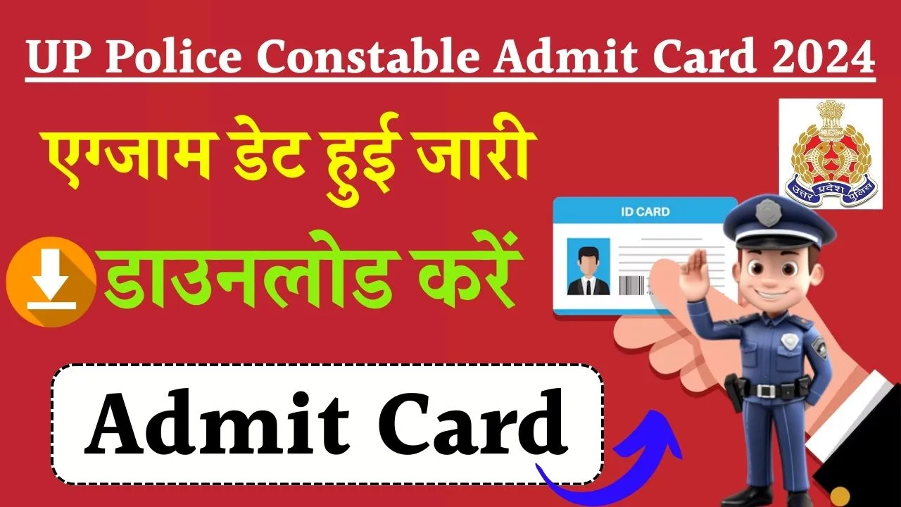 UP Police Constable Admit Card 2024 Download: सभी छात्र यहाँ से एडमिट कार्ड डाउनलोड करें, डायरेक्ट लिंक