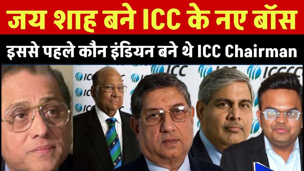 जय शाह बने ICC के नए बॉस, जानें क्या होती है ICC Chairman की पावर, इससे पहले कौन-कौन इंडियन बने थे ICC Chairman