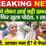 Sahara India ने जारी कर दी लिस्ट, इनको मिलेगा Refund? Lok Sabha में, Amit Shah ने.....