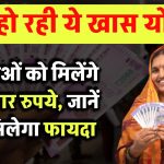 Govt New Scheme for Women: शुरू हो रही ये नई सरकारी योजना, महिलाओं को मिलेंगे 50 हजार रुपये, जानें कैसे