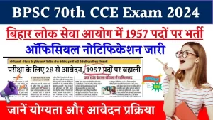 BPSC 70th CCE Exam 2024: BPSC में निकाली रिकॉर्ड 1957 पदों पर भर्तियां, 28 सितंबर से करें अप्लाई