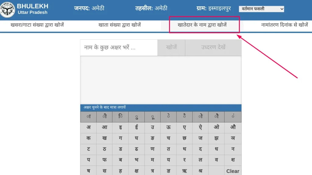 UP Bhulekh Bhu Naksha: घर बैठे आसानी से जानें अपने जमीन की जानकारी, बस दो मिनट में मिल जाएगा भूलेख खसरा खतौनी नकल जमाबंदी