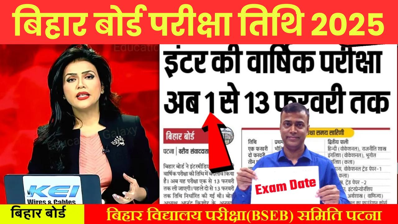 Bihar Board Exam Time Tabel 2025: Bseb 10वीं/12वीं परीक्षा तिथि जारी 2025, यहाँ से डाउनलोड करें