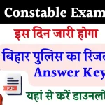 CSBC Constable Exam : बिहार पुलिस परीक्षा रिजल्ट और Answer Key की तिथि जारी यहां से आंसर की देखें