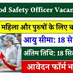 Food Safety Officer Vacancy 2024: महिला और पुरुषों के लिए बम्पर भर्ती, अभी भरें फॉर्म