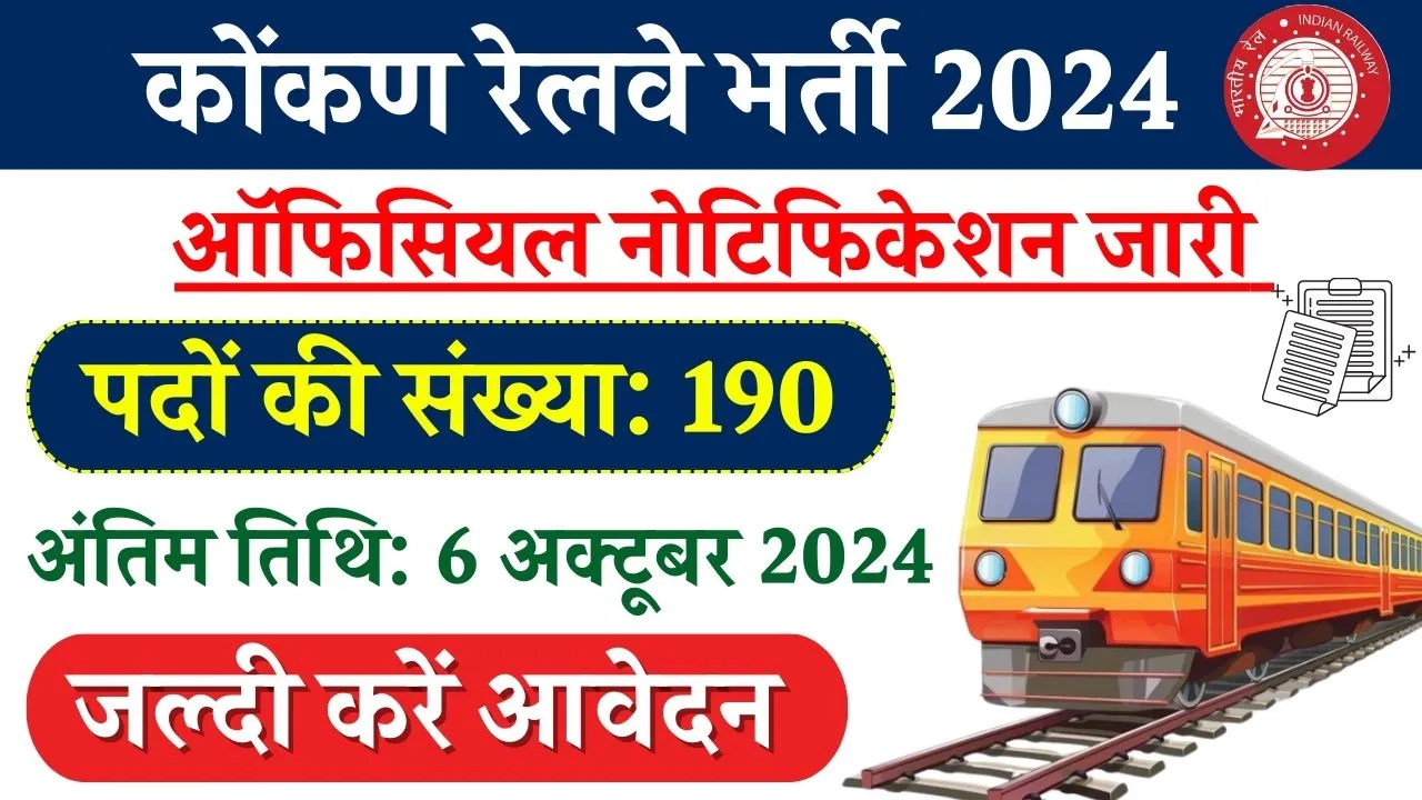 Railway New Bharti 2024 Online Apply: 10वीं पास के लिए नई भर्ती, यहाँ से देखें आवेदन प्रक्रिया, विभिन्न पदों के लिए आवेदन शुरू