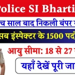 MP Police SI Bharti 2024: सब इंस्पेक्टर के पदों पर बंपर भर्ती, आवेदन यहाँ से होंगे