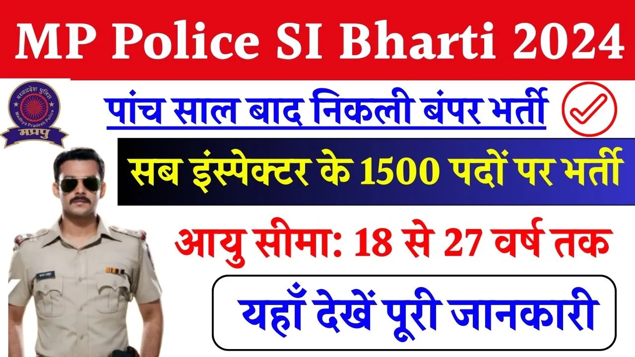 MP Police SI Bharti 2024: सब इंस्पेक्टर के पदों पर बंपर भर्ती, आवेदन यहाँ से होंगे