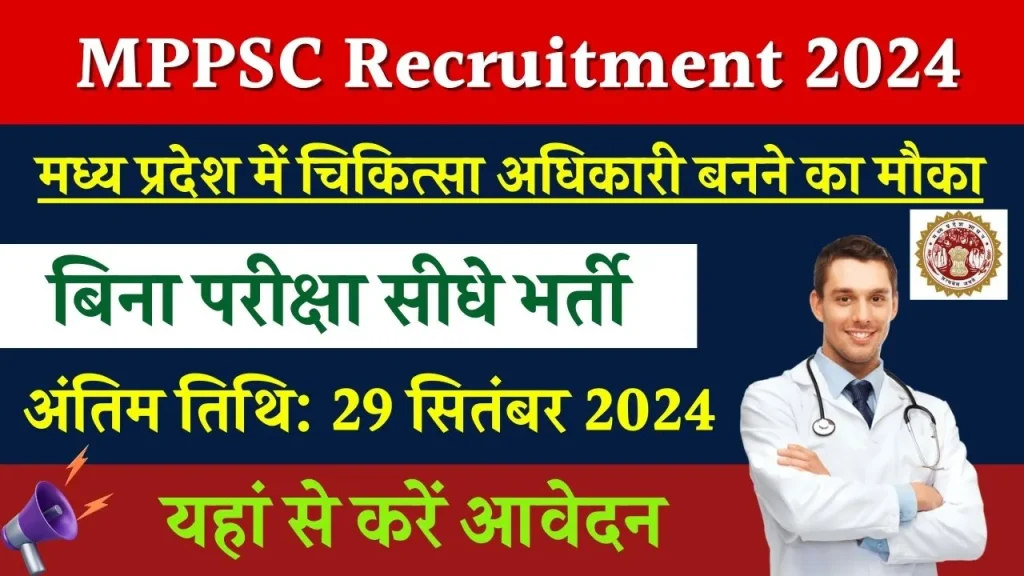 MPPSC Recruitment 2024: MP में सरकारी नौकरी पाने का सुनहरा मौका, 895 पदों पर निकली भर्ती, जानें डिटेल