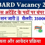 NABARD Vacancy 2024: नाबार्ड में 10वीं पास के लिए निकली भर्ती, 35000 सैलरी