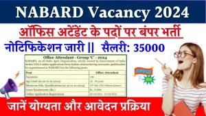 NABARD Vacancy 2024: नाबार्ड में 10वीं पास के लिए निकली भर्ती, 35000 सैलरी