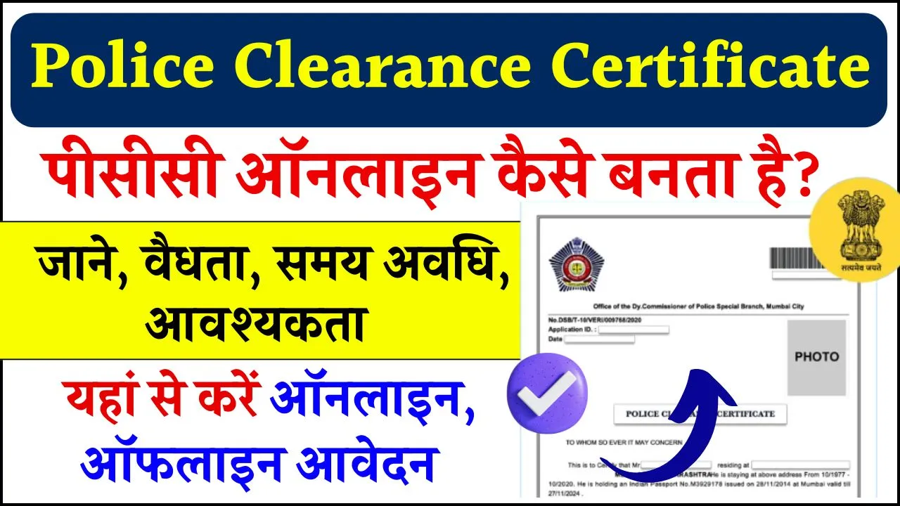 Police Clearance Certificate