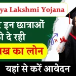 PM Vidya Lakshmi Yojana: सरकार इन छात्रों को देगी 6.5 लाख का लोन, तुरंत करें आवेदन