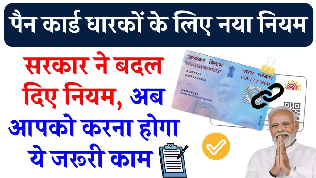 Pan Card News: पैन कार्डधारकों के लिए खुशखबरी पैन कार्ड है तो जल्दी देखें ये खबर