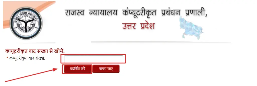 RCCMS UP Portal: vaad.up.nic ऑनलाइन आवेदन, लॉगिन व Varasat Status