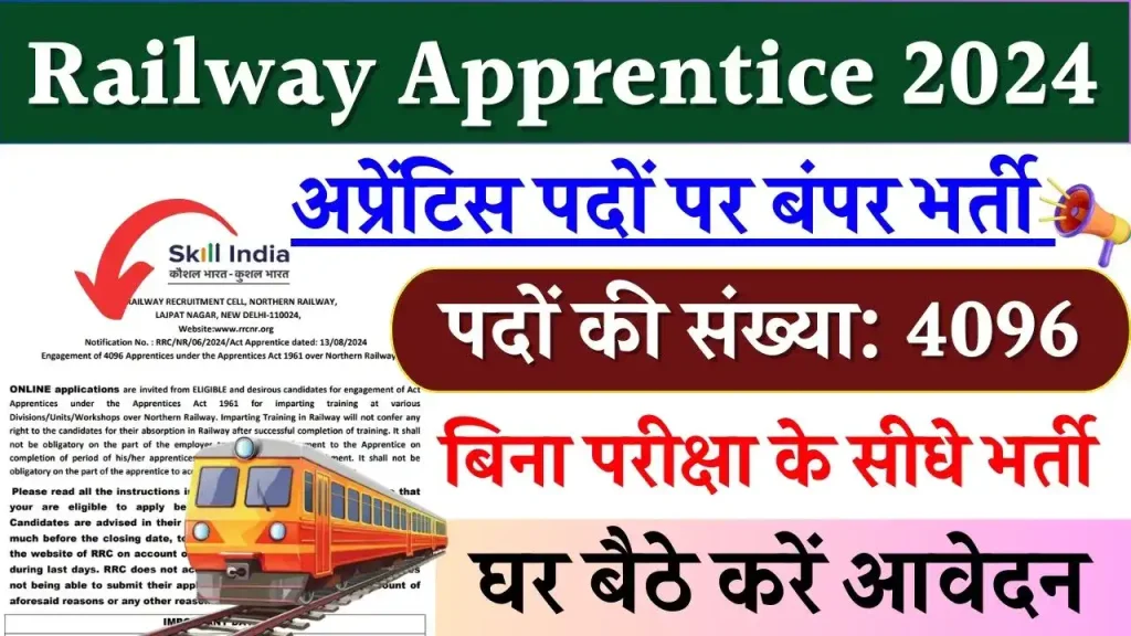 Railway Apprentice 2024 : रेलवे रिक्रूटमेंट सेल, उत्तर रेलवे ने मांगे अप्रेंटिस के 4096 पदों पर आवेदन