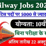 Railway Jobs 2024: रेलवे में 10वीं पास के लिए 5000 से अधिक वैकेंसी, बिना परीक्षा ऐसे होगा चयन