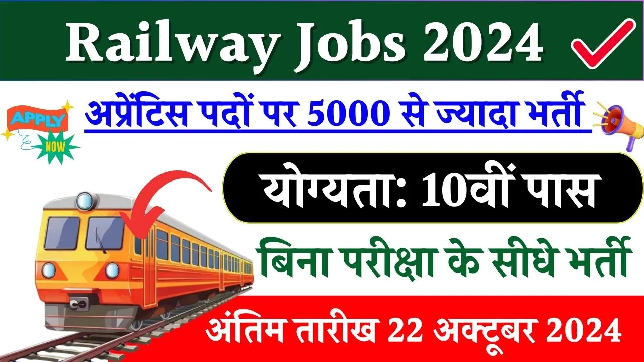 Railway Jobs 2024: रेलवे में 10वीं पास के लिए 5000 से अधिक वैकेंसी, बिना परीक्षा ऐसे होगा चयन