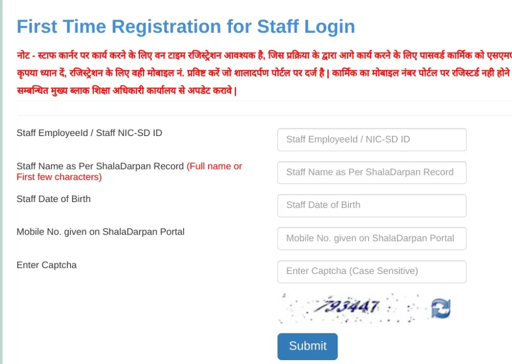 Shala Darpan Portal: राजस्थान शाला दर्पण पोर्टल क्या है, rajshaladarpan.nic.in Login-Registration कैसे करें