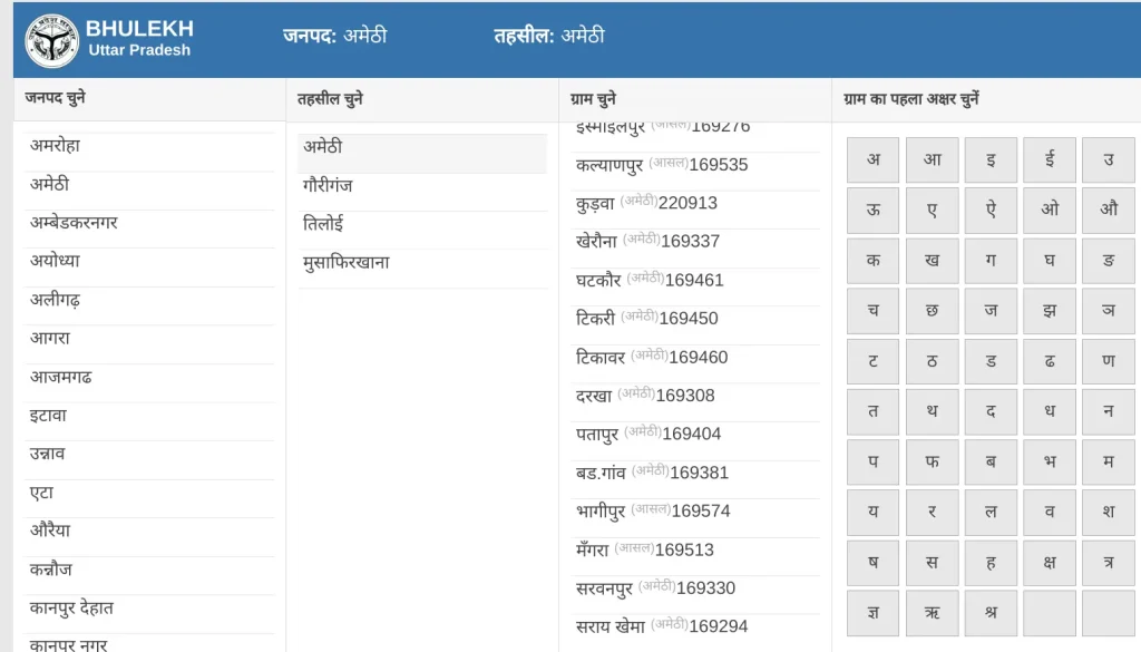 UP Bhulekh Bhu Naksha: घर बैठे आसानी से जानें अपने जमीन की जानकारी, बस दो मिनट में मिल जाएगा भूलेख खसरा खतौनी नकल जमाबंदी