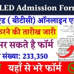 UP DELED Admission Form 2024: आवेदन शुरू हुए, यहाँ से फॉर्म भरें, डायरेक्ट लिंक