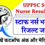 UPPSC Staff Nurse Result 2024, Cut Off Marks, Merit List, @uppsc.up.nic.in