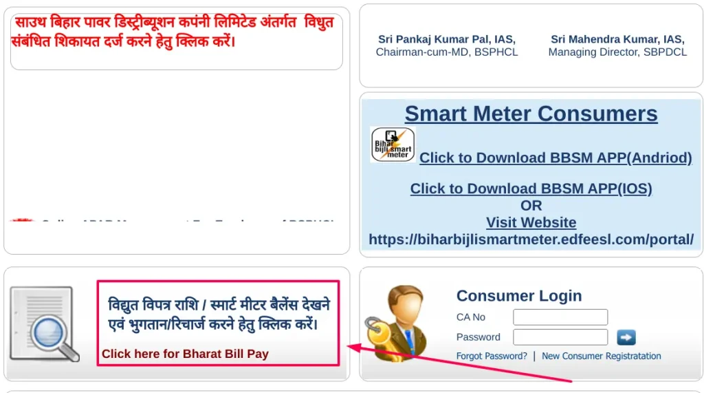 Bihar Bijli Bill Check: बिहार बिजली बिल ऑनलाइन ऐसे देखें, और भरें