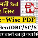 India Post GDS 3rd Merit List: कैसे चेक करें तीसरी लिस्ट कम अंक वाले भी पाएंगे मौका, जल्द चेक करें मेरिट लिस्ट