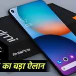 Xiaomi का बड़ा ऐलान, सबसे कम कीमत पर मिलेंगे Redmi फोन्स, कई हजार का दिवाली डिस्काउंट