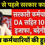 7th Pay Commission: दिवाली से पहले सरकार का तोहफा, केंद्रीय सरकारी कर्मचारियों के इस भत्ते में इजाफा, बढ़ जाएगी सैलरी