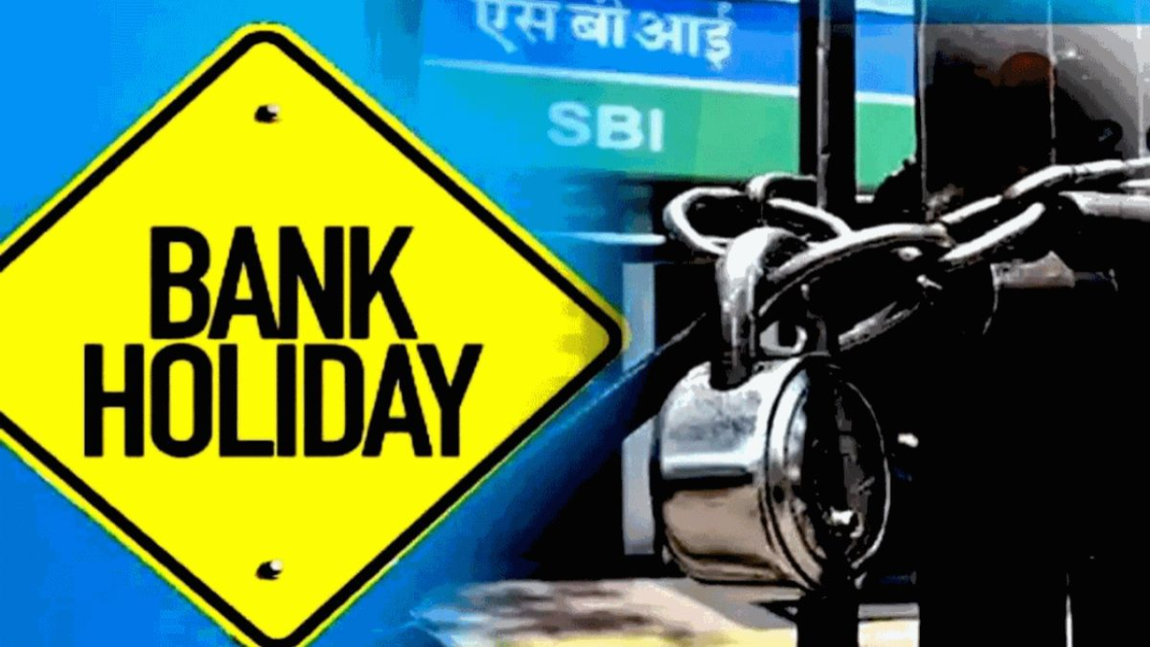 Bank Holiday: दशहरे के कारण लगातार 5 दिन बंद रहेंगे बैंक! जानें RBI ने क्यों दी है सिर्फ इन राज्यों को छुट्टी