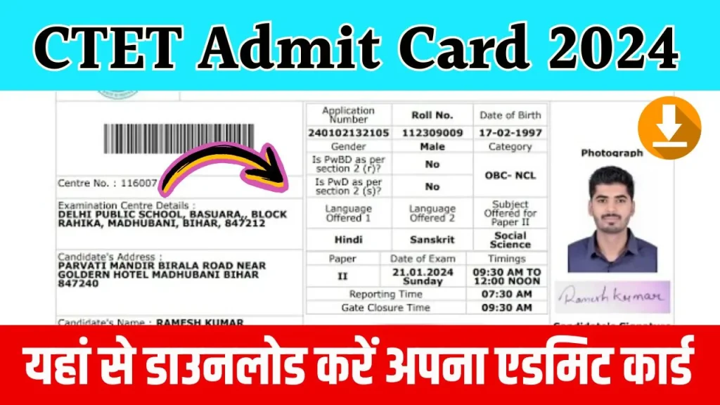 CTET Admit Card 2024: सभी छात्र एडमिट कार्ड यहाँ से डाउनलोड करें, जल्द होंगे जारी