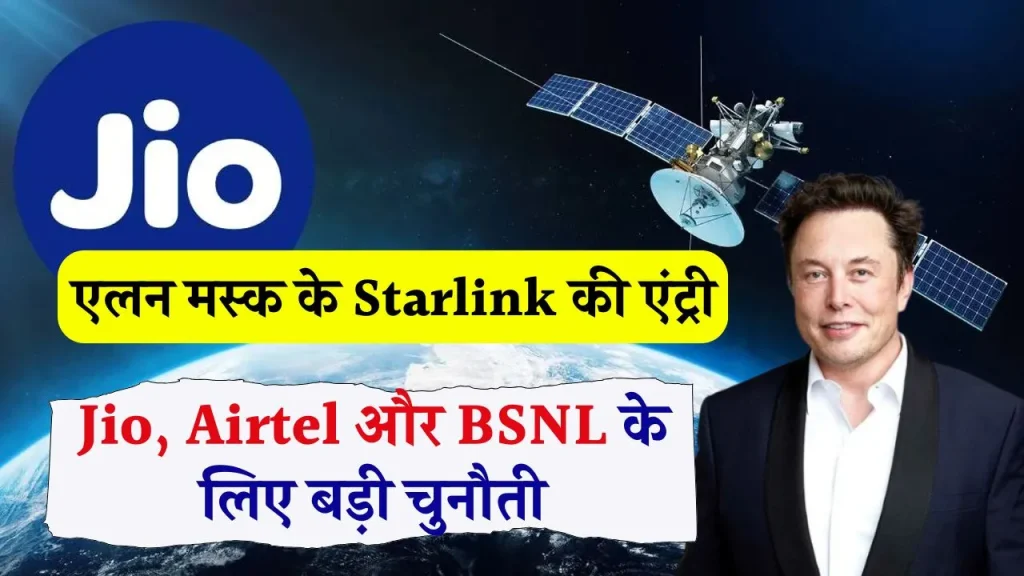 Starlink Satellite Broadband India: एलोन भैया भारत ले आये Starlink का पूरा सैटेलाइट ब्रॉडबैंड सेटअप, Jio, BSNL, VI का धंधा बंद