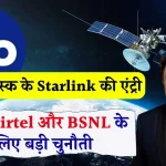 Starlink Satellite Broadband India: एलोन भैया भारत ले आये Starlink का पूरा सैटेलाइट ब्रॉडबैंड सेटअप, Jio, BSNL, VI का धंधा बंद