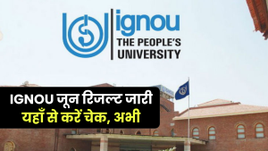 IGNOU TEE जून रिजल्ट ignou.ac.in पर जारी, यहां आसानी से ऐसे कर सकेंगे चेक