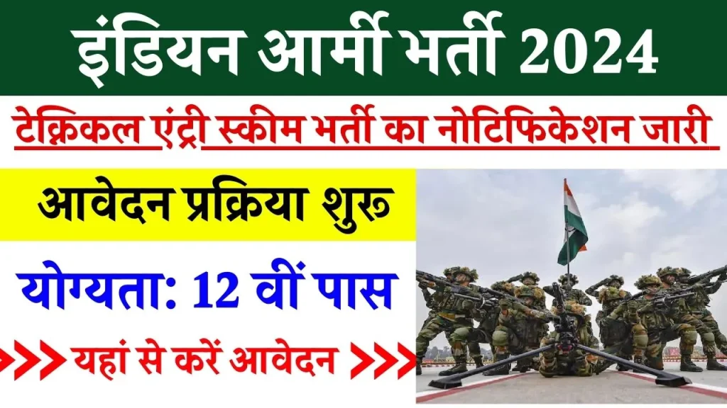 Indian Army Recruitment: इंडियन आर्मी 10+2 TES-53 भर्ती के लिए रजिस्ट्रेशन स्टार्ट, बिना आवेदन शुल्क के कर सकते हैं अप्लाई