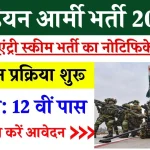 Indian Army Recruitment: इंडियन आर्मी 10+2 TES-53 भर्ती के लिए रजिस्ट्रेशन स्टार्ट, बिना आवेदन शुल्क के कर सकते हैं अप्लाई