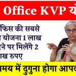 Kisan Vikas Patra Yojana: पोस्ट ऑफिस की सबसे जबरजस्त योजना, इतने समय में दुगुना होगा आपका पैसा