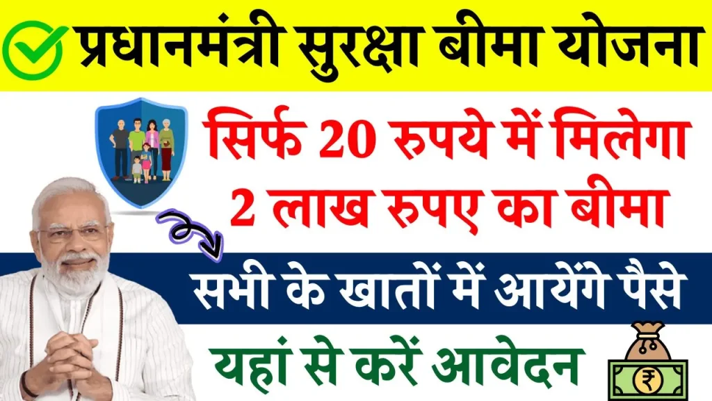 प्रधानमंत्री ने खत्म कर दी सबकी टेंशन, अब हर खाते में आएंगे 2 लाख रुपए, कमाल की योजना