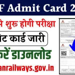 RPF Admit Card 2024: सभी छात्र यहाँ से डाउनलोड करें एडमिट कार्ड