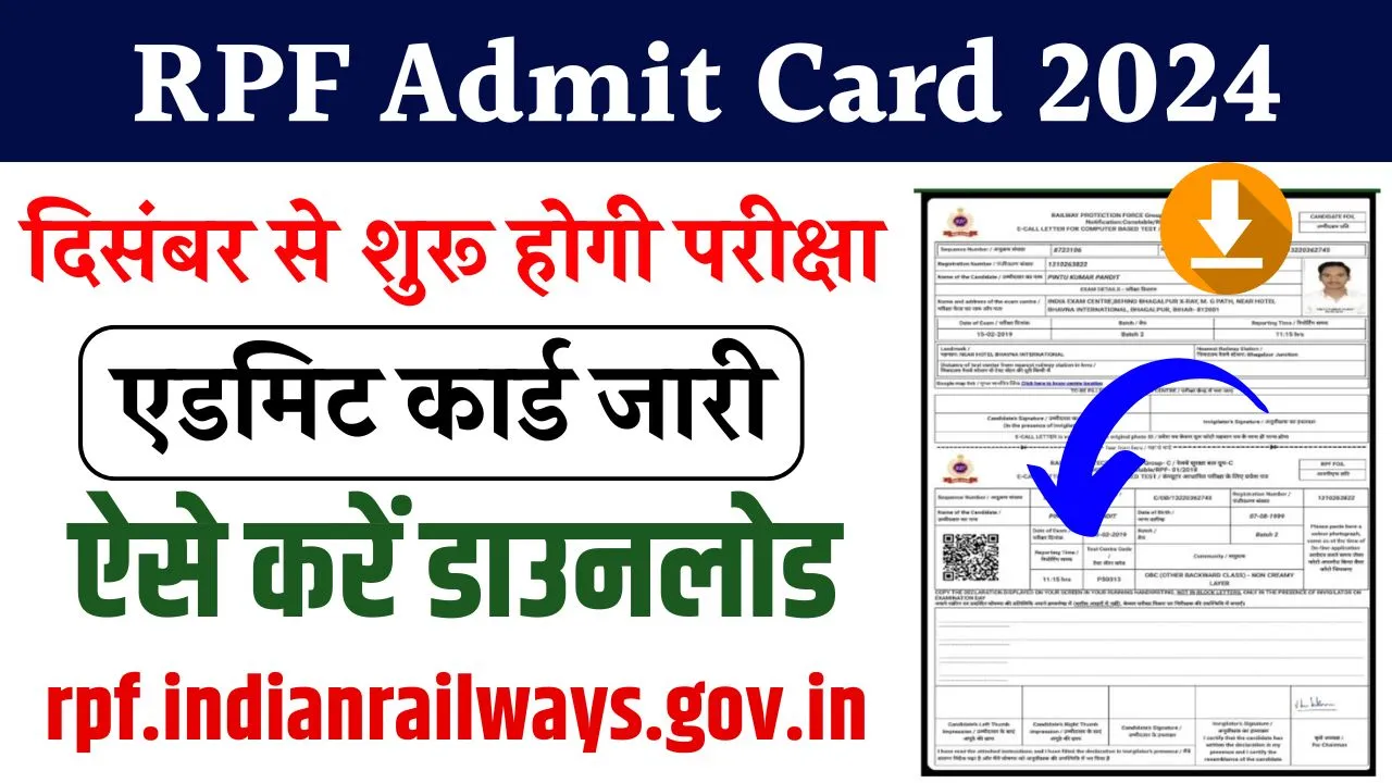 RPF Admit Card 2024: सभी छात्र यहाँ से डाउनलोड करें एडमिट कार्ड