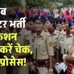 RPF SI Recruitment Status 2024: RPF सब इंस्पेक्टर भर्ती एप्लीकेशन स्टेटस तुरंत चेक करें, ये रहा प्रोसेस