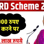 SBI RD Scheme: ₹10,000 जमा करके 7 लाख रूपये मिलेंगे इतने साल बाद, देखें पूरी जानकारी