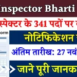 Sub Inspector Bharti 2024: सब इंस्पेक्टर के पदों पर शुरू हुई बंपर भर्ती, तुरंत आवेदन करे