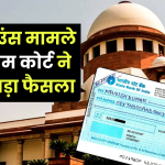 Supreme Court का बड़ा फैसला, चेक बाउंस मामले में हाई कोर्ट का आदेश निरस्त