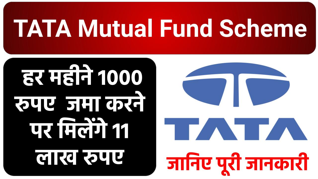 TATA Mutual Fund Scheme: ₹1000 रूपये हर महीने जमा करने पर मिलेंगे 11 लाख रूपये