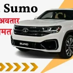 नए अवतार के साथ वापस लौटी Tata Sumo New, इतनी होगी कीमत